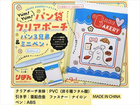 雑誌『りぼん』の付録 りぼん 2024年 9月号 《付録》 ひみつのオトナ計画 ころんとバイ