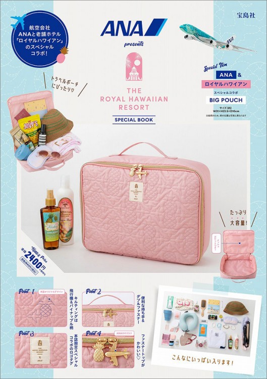 新刊情報】ANA presents THE ROYAL HAWAIIAN RESORT SPECIAL