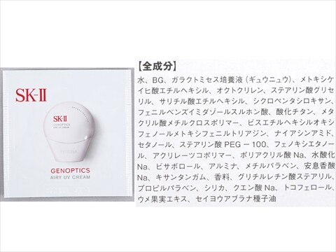 ヴォーチェ付録　SK-II 美白&UV 10個セット VOCE8月号特別付録】通常版は、SK-Ⅱの最新美白＆UV4種