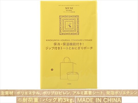 otona MUSE (オトナ ミューズ) 2025年 9月号増刊 《付録