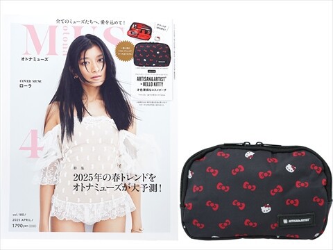 otona MUSE (オトナ ミューズ) 2025年 4月号 《付録