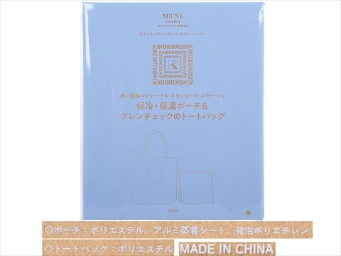 otona MUSE (オトナ ミューズ) 2026年 2月号増刊 《付録》 紀ノ国屋