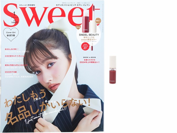 sweet (スウィート) 2024年 1月号増刊 《付録》 SNIDEL BEAUTY 新作