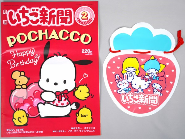 いちご新聞 2025年 2月号 《付録》 いちご新聞50th記念☆ビニール巾着