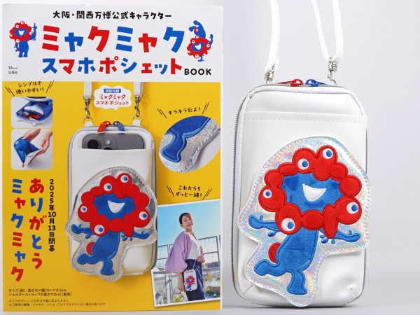 大阪・関西万博公式キャラクター ミャクミャク スマホポシェットBOOK
