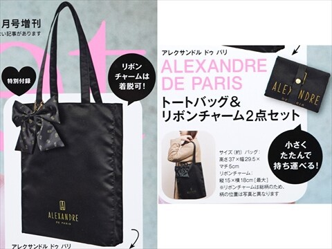 sweet (スウィート) 2026年 1月号増刊 《付録》 ALEXANDRE DE PARIS