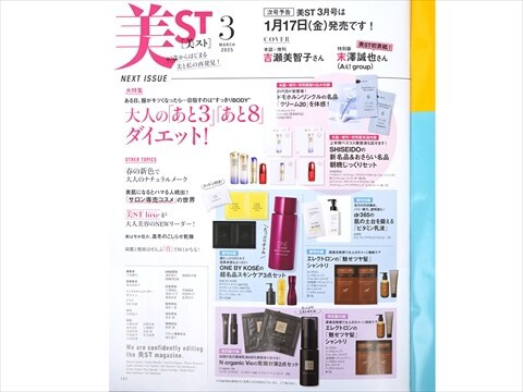 速報】美ST (ビスト) 2025年 3月号増刊 《特別付録》 ONE BY