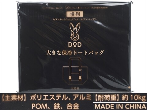 リンネル 2024年 8月号増刊 《付録》 DOD 外側にギアも収納できる