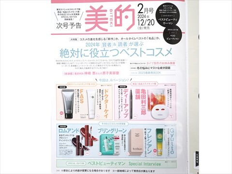 美的 2025 2月号 美的スペシャル増刊 冬のbuzzコスメ大充実版