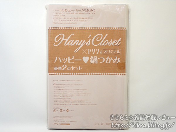 Hany's Closet（ハニーズクローゼット）ハッピー鍋つかみ2点セット