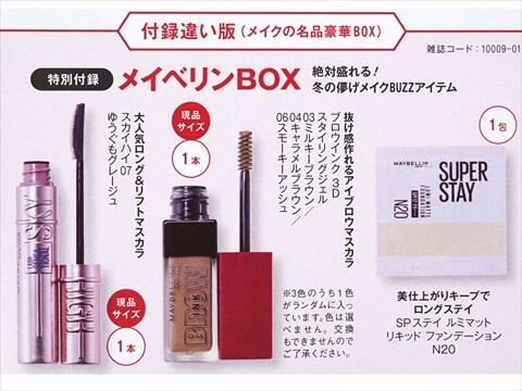 次号予告】美的 2026年 1月号 付録違い版〈メイクの名品豪華BOX