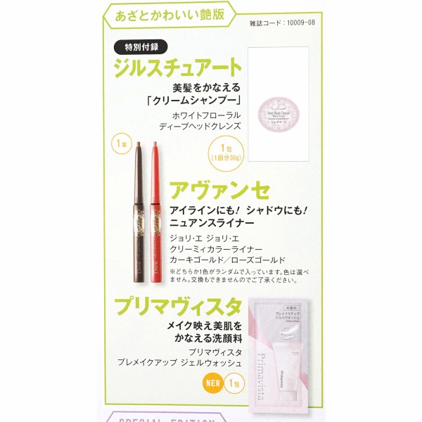 速報】美的 2025年 8月号 あざとかわいい艶版 《特別付録》 ジル