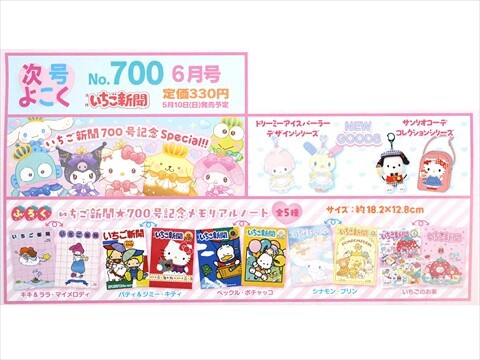 速報】いちご新聞 2026年 6月号 《特別付録》 いちご新聞☆700号記念