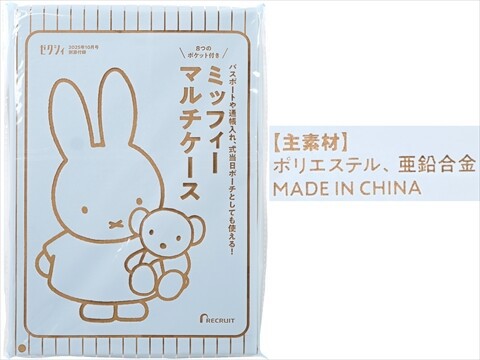 ミッフィーさま 速報】otona MUSE (オトナ ミューズ) 2025年 10月号増刊 《特別