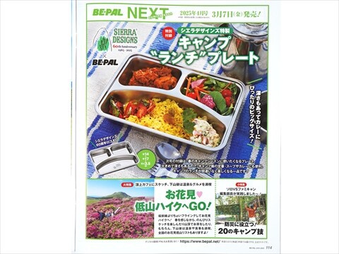 速報】BE-PAL (ビーパル) 2025年 4月号 《特別付録》 シエラ