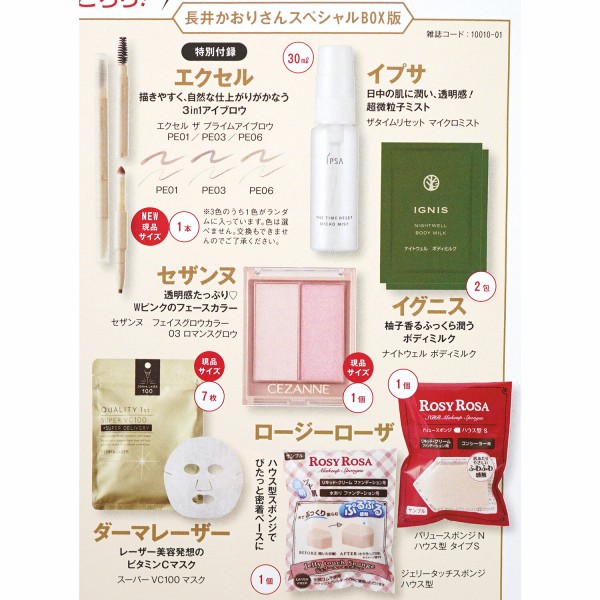 次号予告】美的 2026年 1月号 長井かおりさんスペシャルBOX版 《特別