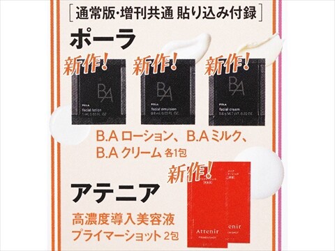 速報】VOCE (ヴォーチェ) 2026年 1月号 《特別付録》 美容家・大野