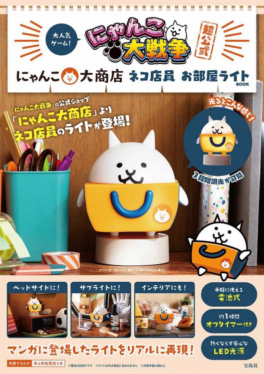 超安い品質 新刊情報】にゃんこ大戦争超公式 にゃんこ大商店 ネコ店員 アクセサリー