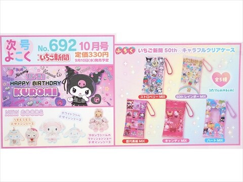 サンリオ　いちご　新聞　10年分ぐらい サンリオ いちご 新聞 10年分ぐらい - メルカリ