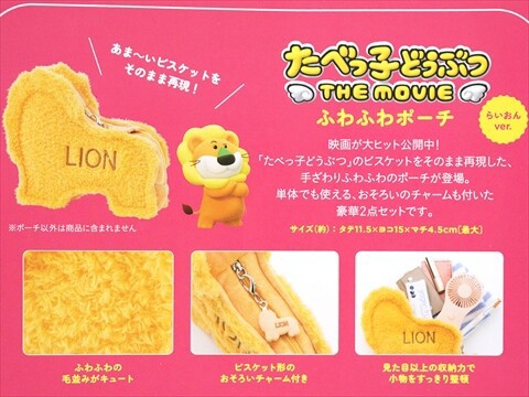 たべっ子どうぶつ THE MOVIEふわふわポーチ らいおん、ねこVer. たべっ子どうぶつ THE MOVIE ふわふわポーチBOOK ねこver