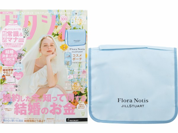 ゼクシィ 2025年 9月号 《付録》 Flora Notis JILL STUART