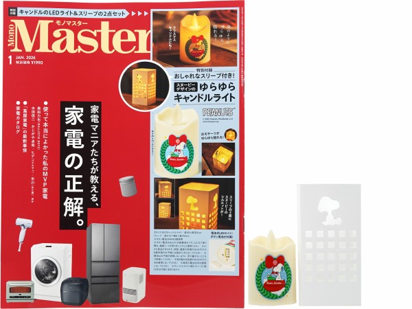 Mono Master (モノマスター) 2026年 1月号 《付録》 クリスマス