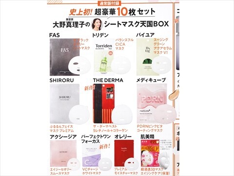 速報】VOCE (ヴォーチェ) 2026年 1月号 《特別付録》 美容家・大野