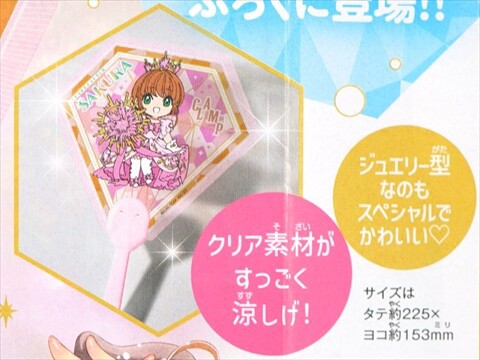 速報】なかよし 2024年 8月号 《特別付録》 カードキャプター