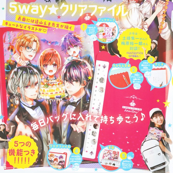 速報】なかよし 2024年 7月号 《特別付録》 ヴァンパイア男子寮 5way☆クリアファイル : ききらら☆雑誌付録レビュー