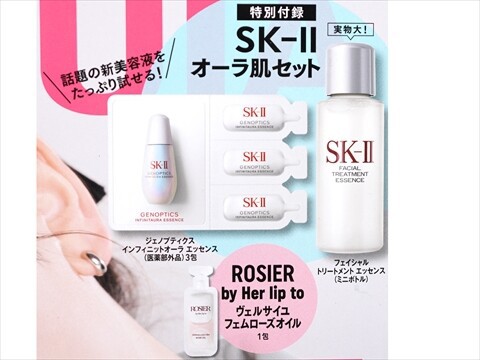 上品なファッション MAQUIA (マキア) 2025年 5月号 《付録》 SK-II オーラ肌セット トライアルセット・サンプル