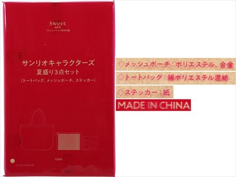 sweet (スウィート) 2026年 8月号 《付録》 日焼け♡サンリオ