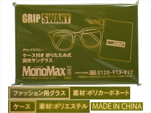 Mono Max (モノ・マックス) 2025年 9月号増刊 《付録
