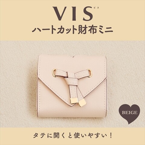 新刊情報】VIS ハートカットミニ財布 BEIGE : ききらら☆雑誌付録レビュー