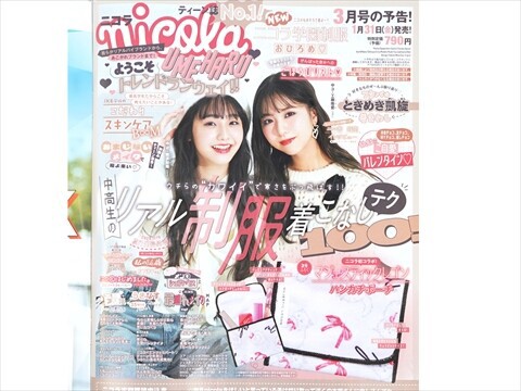 RYUJI0123 ニコラ 2023年3月～2024年3月号 nicola(ニコラ) 2024年 03