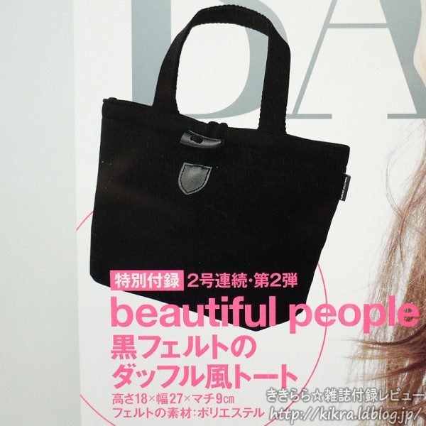 Beautiful People 黒フェルトのダッフル風トート【BAILA(バイラ
