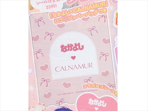 速報】なかよし 2025年 7月号 《特別付録》 なかよし×CALNAMUR