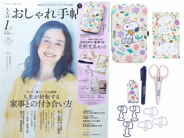 大人のおしゃれ手帖 2025年 1月号 《付録》 SNOOPYの文具7点