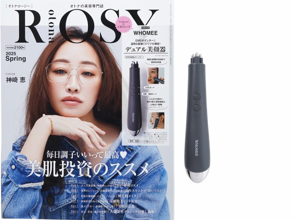 【お得】 2025年 (オトナロージー) ROSY otona Spring Produced 《付録》 サボテン