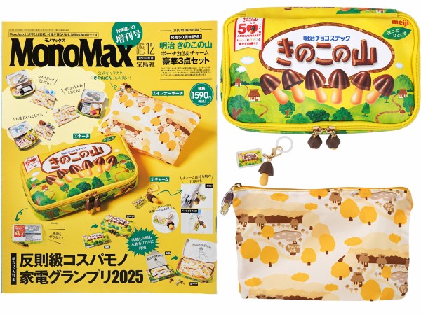 Mono Max (モノ・マックス) 2025年 12月号増刊 《付録》 発売50周年
