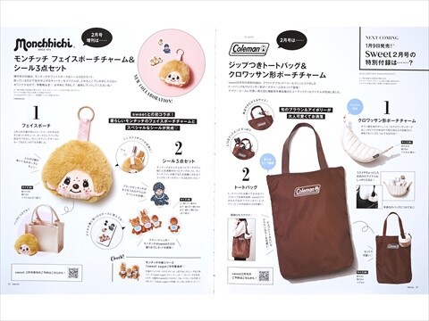 次号予告】sweet (スウィート) 2026年 2月号増刊 《特別付録