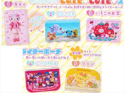 いちご新聞 2026年 4月号 《付録》 CUTE♡CUTE♡スライダーポーチ 全5