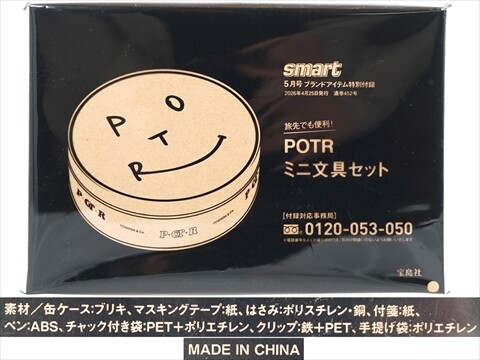 Smart (スマート) 2026年 5月号 《付録》 POTR 缶ケース入りミニ文具8