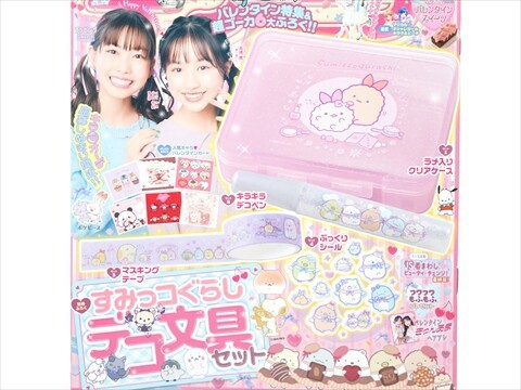 キラピチ 2025年 2月号 《付録》 すみっコぐらし デコ文具セット