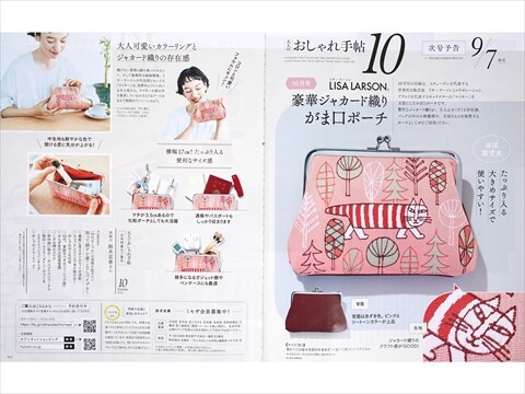 雑誌付録 まとめ売り 22点セット 速報】大人のおしゃれ手帖 2026年 10月号 《特別付録》 LISA LARSONR