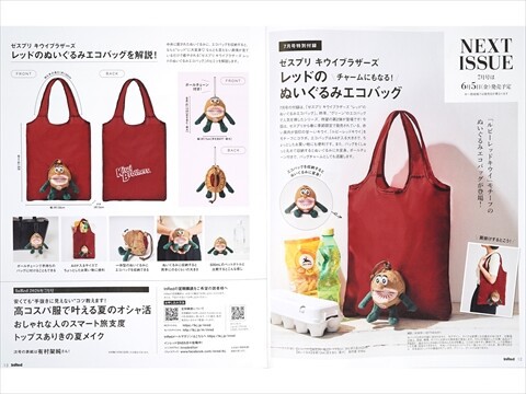 速報】In Red (インレッド) 2026年 7月号 《特別付録》 ゼスプリ