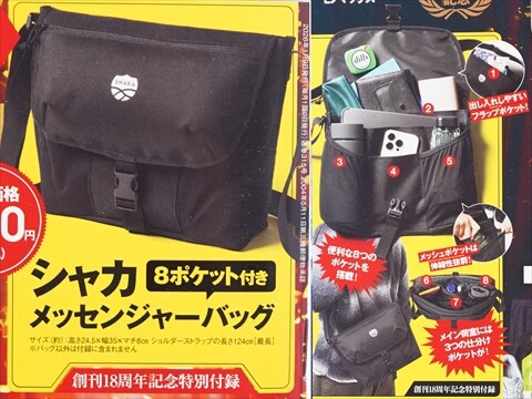 Mono Max (モノ・マックス) 2026年 1月号 《付録》 シャカ 8ポケット