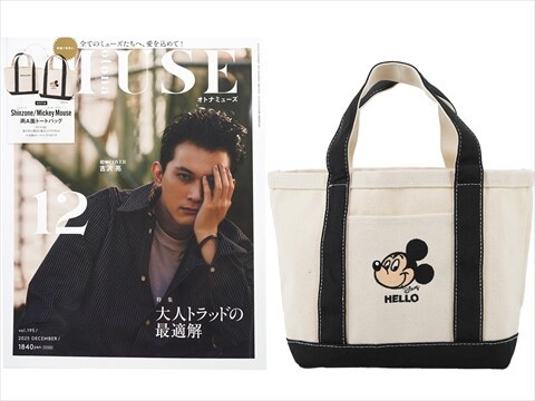 otona MUSE (オトナ ミューズ) 2025年 12月号 《付録》 シンゾーン