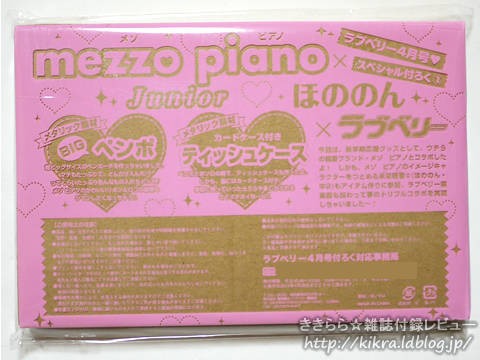 mezzo piano（メゾピアノ）メタリックペンポ、カードケース付き