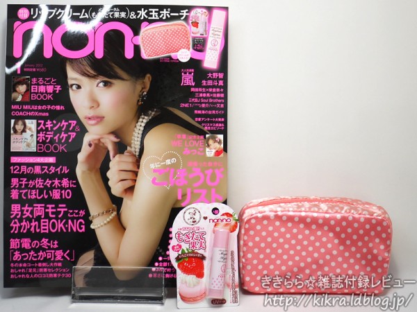 リップクリーム（メンソレータムもぎたて果実）＆水玉ポーチ【non・no