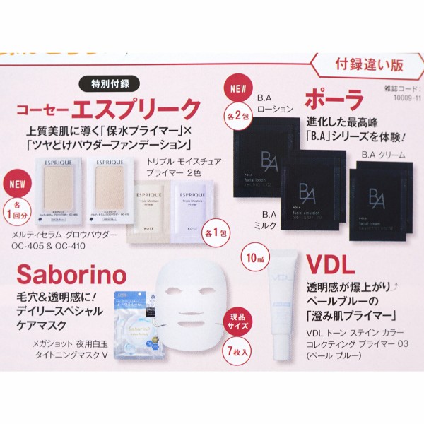 速報】美的 2025年 11月号 付録違い版 《特別付録》 コーセー